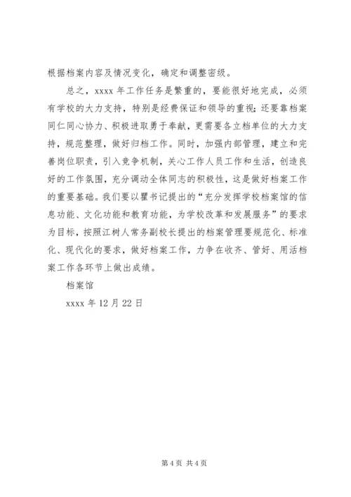 档案馆XX年工作计划 (3).docx