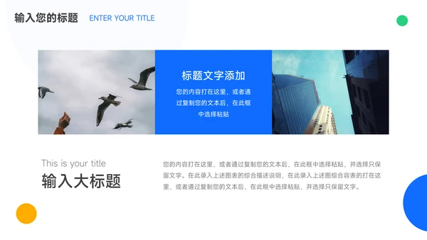 绿蓝创意简约数据报告PPT模板