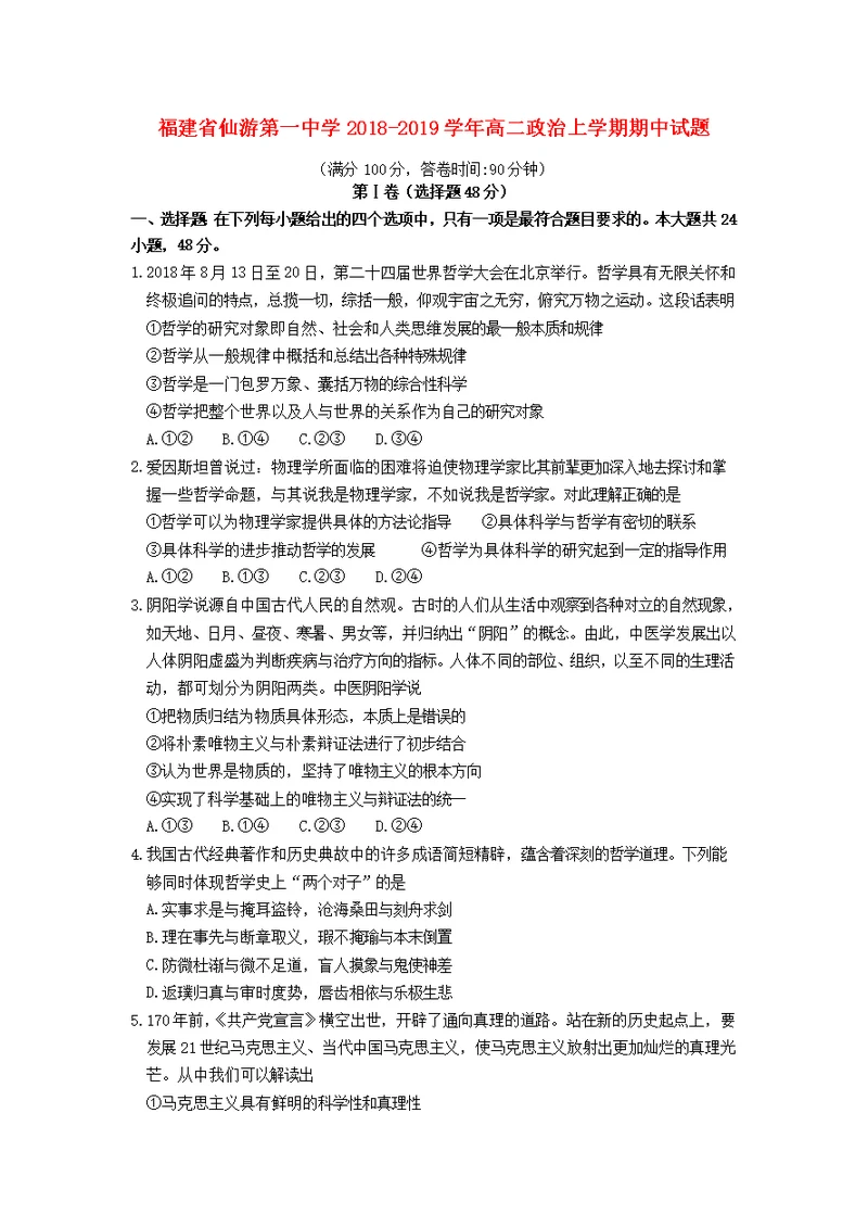 福建省仙游第学2018 2019学年高二政治上学期期中试题