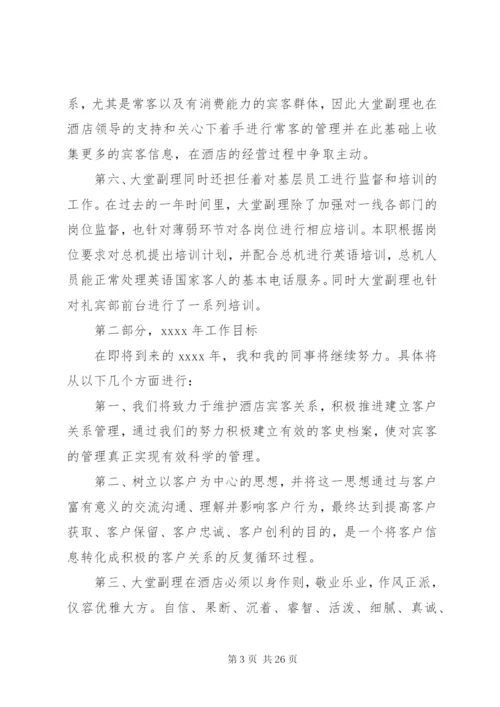 主管述职报告范文6篇.docx