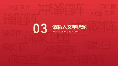 红色中国风学生党政宣传爱国爱党PPT模板