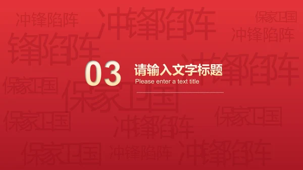 红色中国风学生党政宣传爱国爱党PPT模板