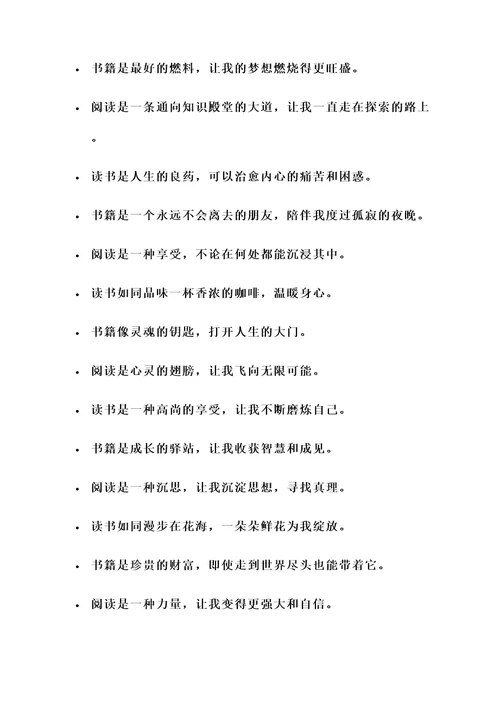 爱读书的孩子的名言警句