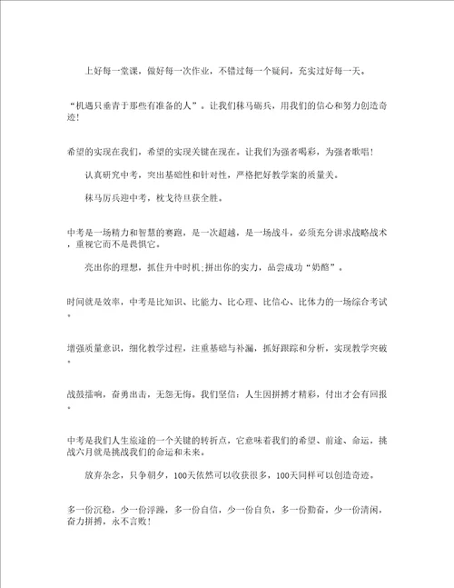 2022中考励志标语100句精选16篇