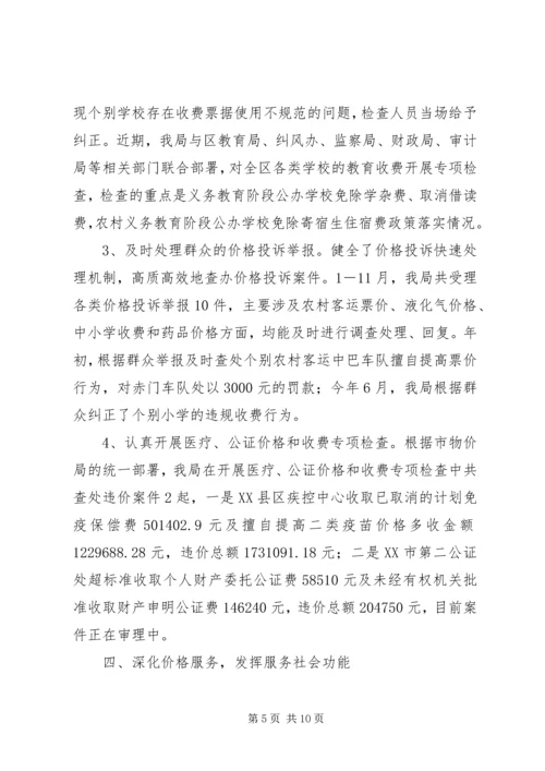 物价局工作总结暨工作计划.docx