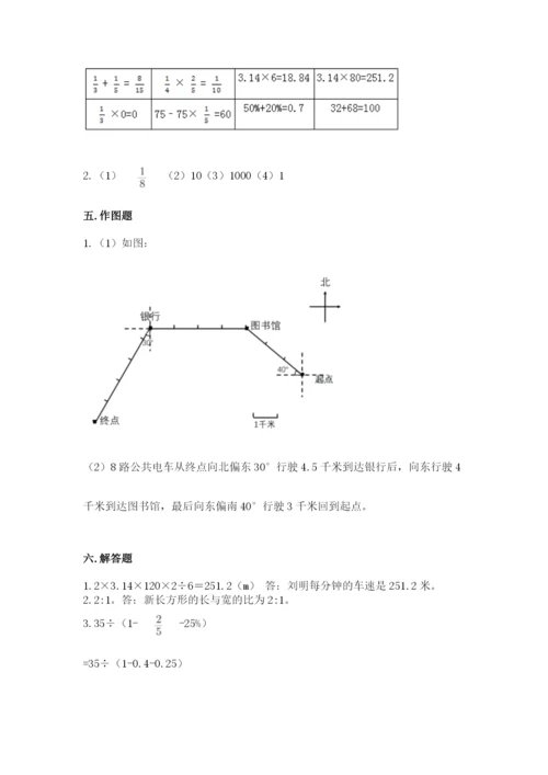 小学数学六年级上册期末测试卷（夺冠系列）word版.docx