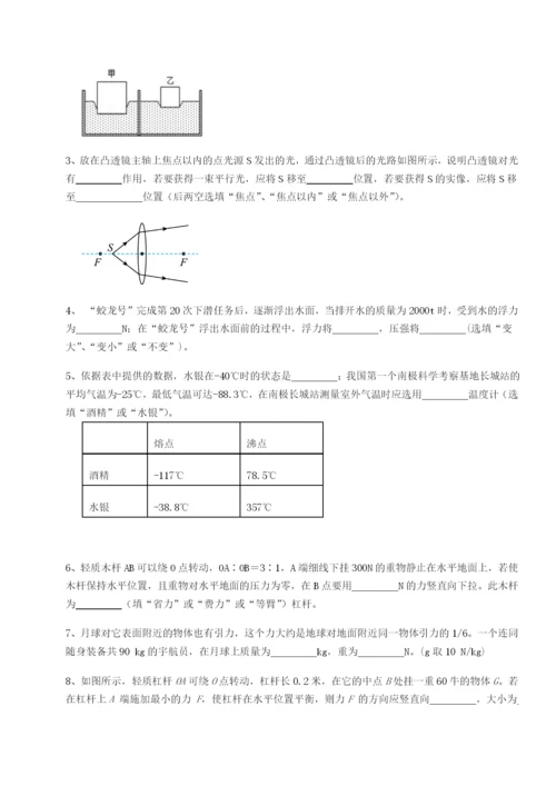 强化训练四川师范大学附属第一实验中学物理八年级下册期末考试章节训练试题（含解析）.docx