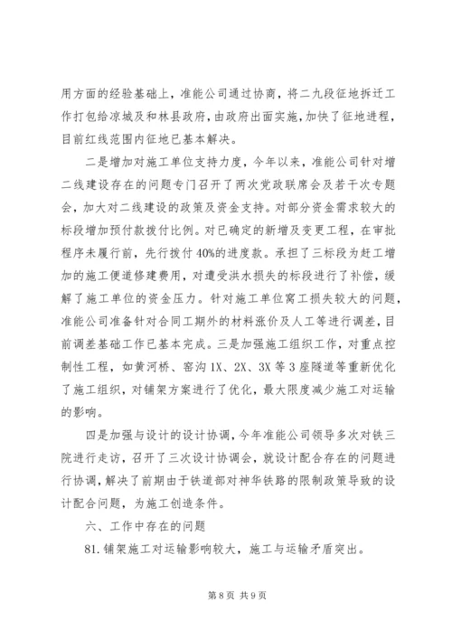 安全汇报材料附件.docx