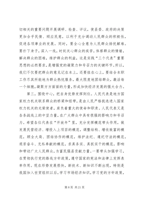 县委书记在人代会结束时的讲话.docx