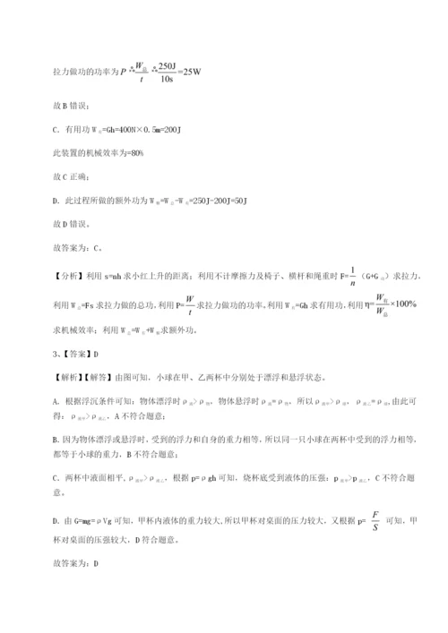 强化训练四川绵阳南山中学双语学校物理八年级下册期末考试同步测试B卷（详解版）.docx