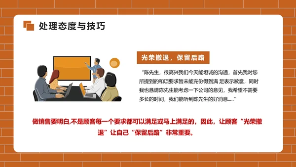 房地产销售培训PPT模版