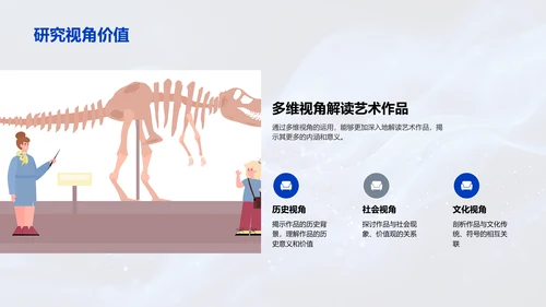 艺术研究方法创新PPT模板