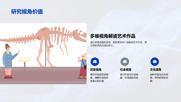 艺术研究方法创新PPT模板