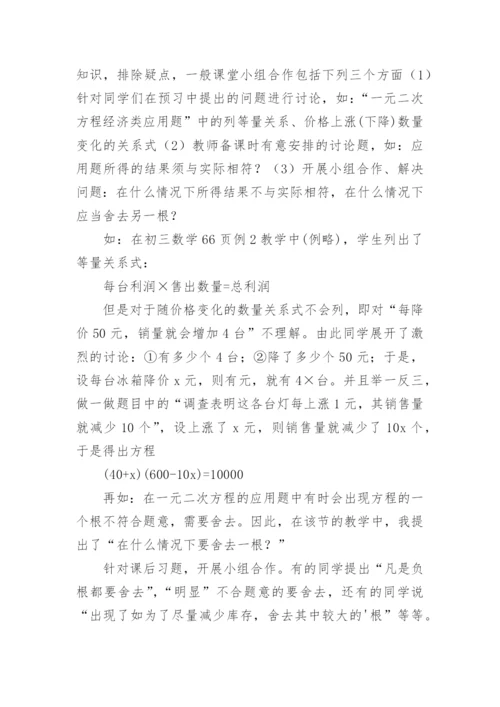 数学课堂构建实践分析的论文.docx