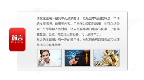 商务简约商业项目计划书PPT模板