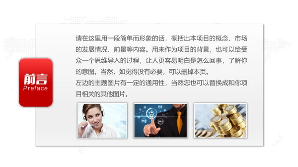 商务简约商业项目计划书PPT模板