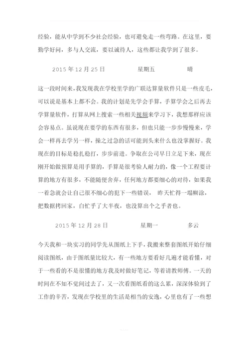 工程造价实习日记.docx