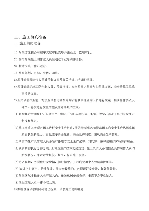 吊装专题方案新.docx