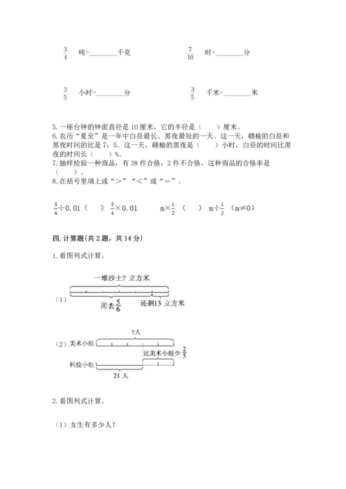 人教版六年级上册数学期末检测卷附参考答案【实用】.docx