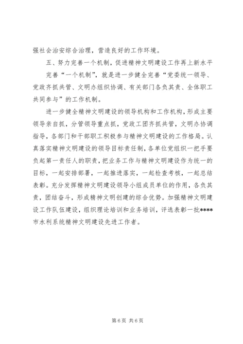 精神文明建设工作计划 (18).docx