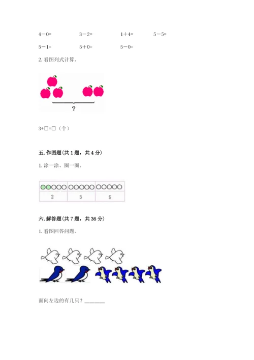 人教版一年级上册数学期中测试卷带答案（新）.docx