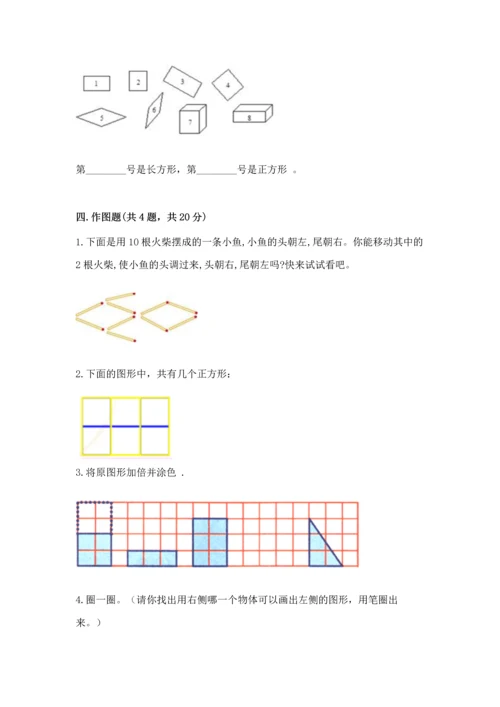 北京版一年级下册数学第五单元 认识图形 测试卷【夺分金卷】.docx