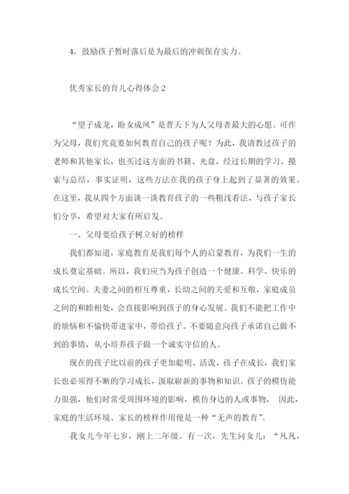 优秀家长的育儿心得体会.docx