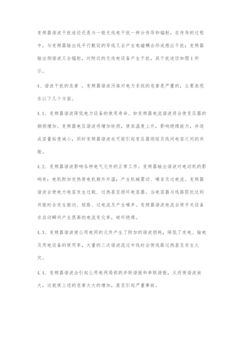 变频器谐波产生原理及消除措施.docx