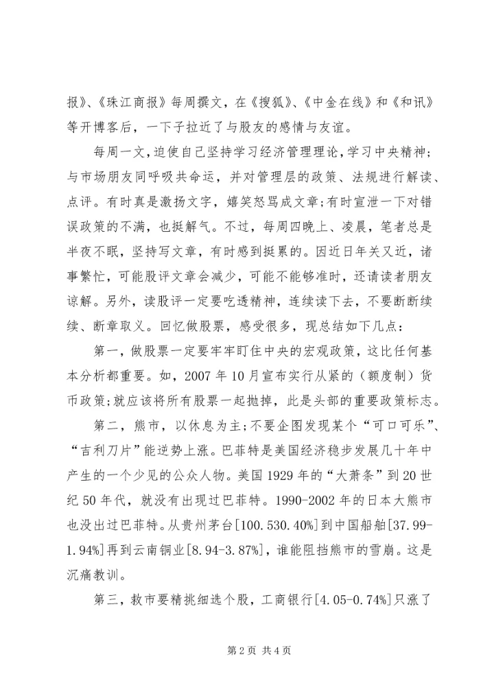 我做内刊的十点心得1 (3).docx