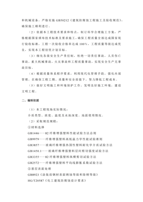 废水池FRP综合项目施工专项方案.docx