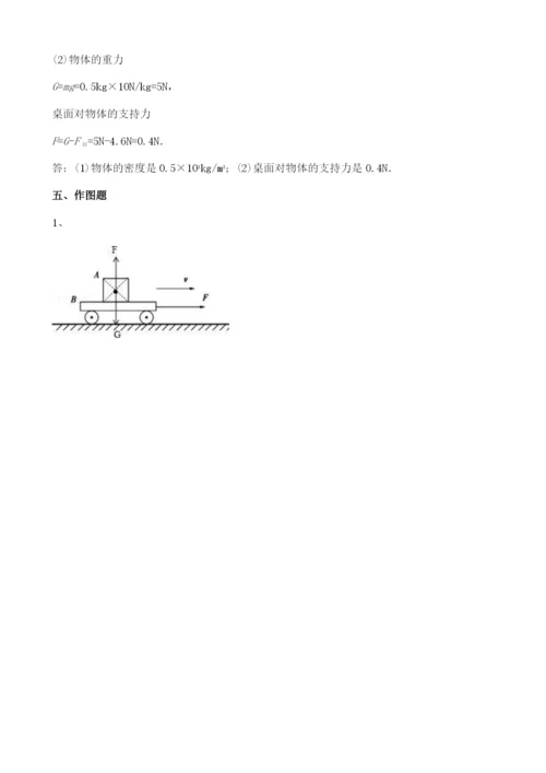 人教版物理八年级下册基础知识巩固训练——8.2-二力平衡(word版-带答案).docx