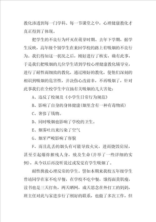 中小学教师心理健康培训心得体会800字7篇