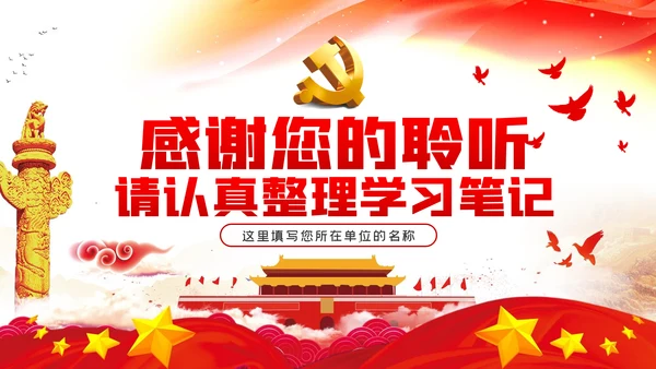 把为民造福作为最重要的政绩人民至上党课党建PPT