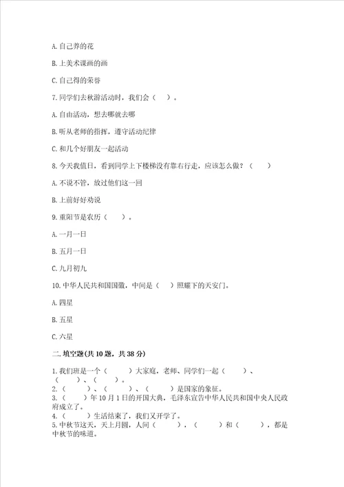 2022部编版二年级上册道德与法治期中考试试卷及完整答案考点梳理