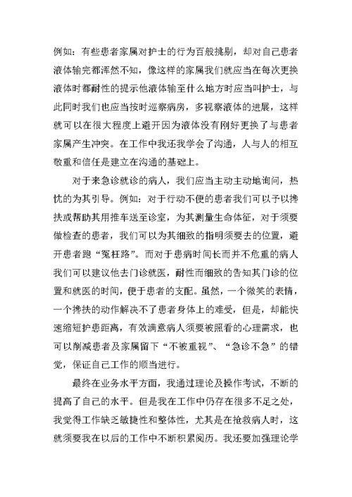 护理年终工作总结万能版