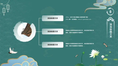 墨绿色文雅中国风工作汇报通用PPT模板