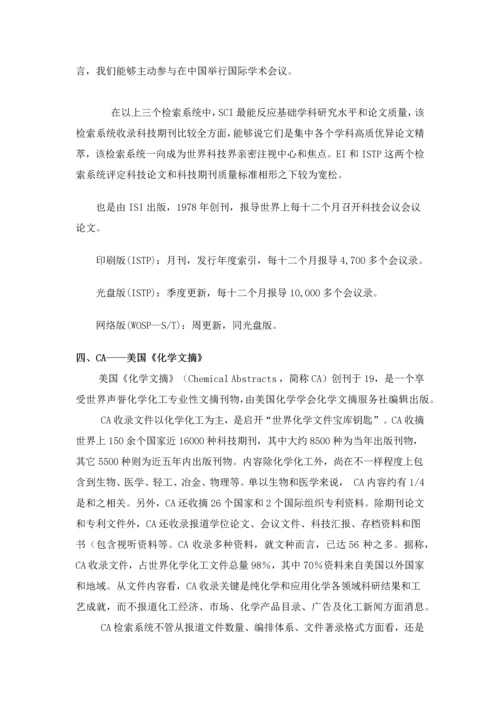 四大中文核心期刊评价综合体系.docx