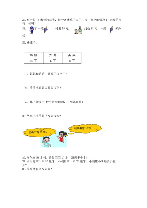 小学二年级上册数学应用题100道含答案ab卷.docx