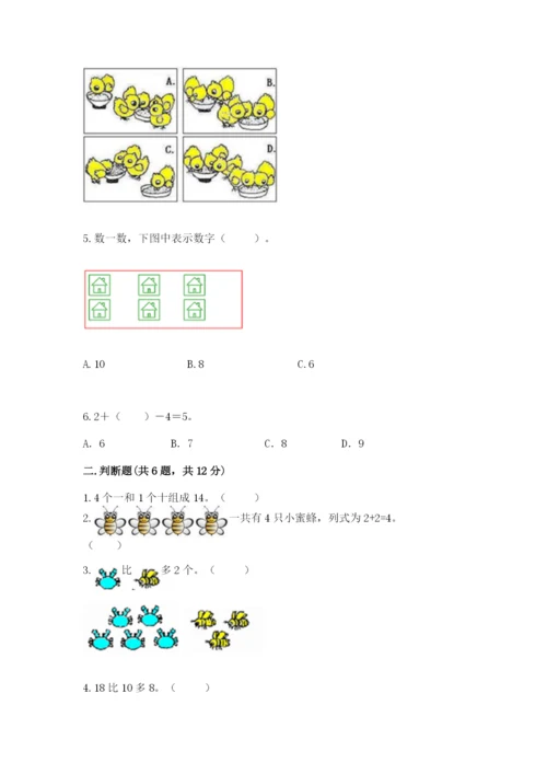 北师大版一年级上册数学期末测试卷精品（网校专用）.docx