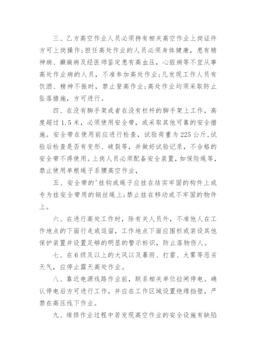 学院空调维修高空作业安全生产协议.docx