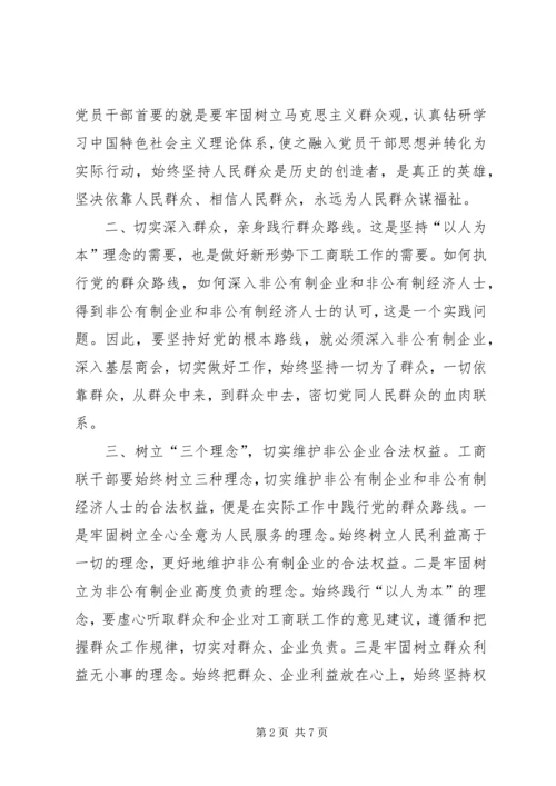 学习《论群众路线》心得体会 (2).docx