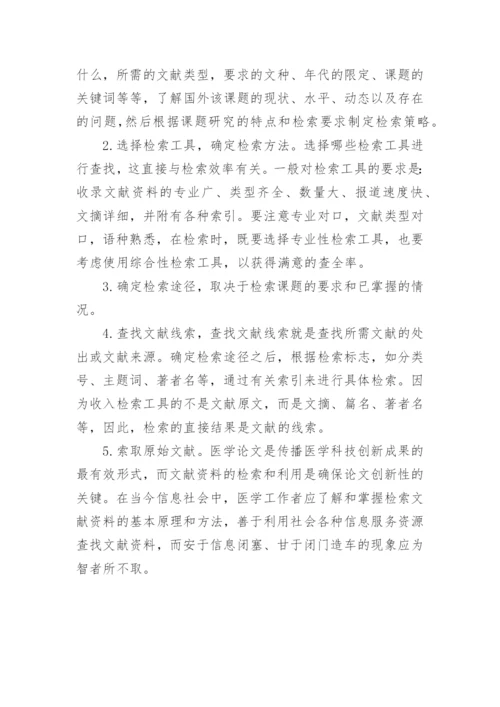 医学文献检索论文.docx