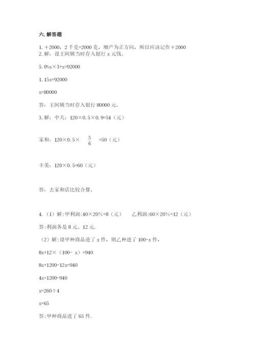 冀教版六年级下册数学 期末检测卷精品【考点梳理】.docx