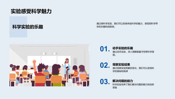 科学实验探秘PPT模板