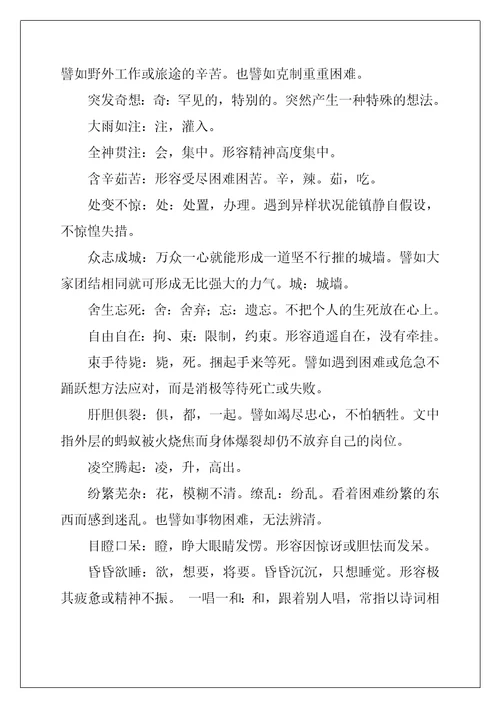 带缺字的常用成语及解释10个
