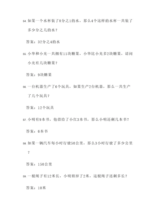 三年级代数方程应用题