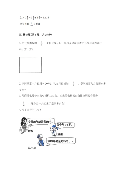 冀教版五年级下册数学第六单元 分数除法 测试卷及参考答案（达标题）.docx