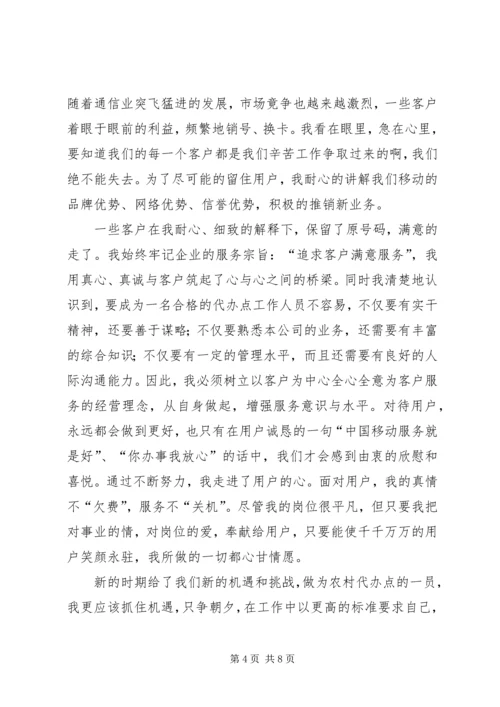 关于办理移动服务代办点的申请.docx