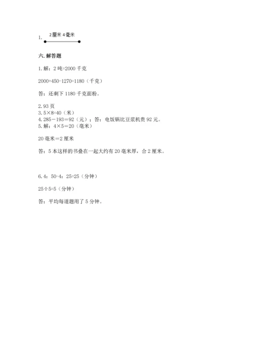 人教版三年级上册数学期中测试卷（实用）.docx