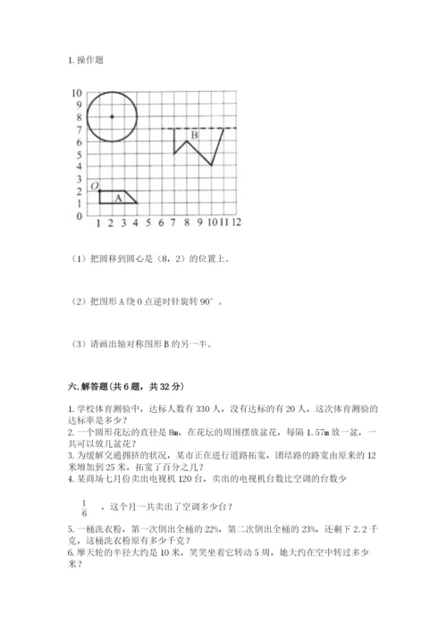 六年级上册数学期末测试卷附完整答案（必刷）.docx